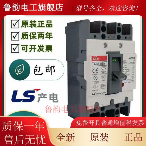 原装LS产电塑壳断路器ABE ABS 33B/53B/63B/103B/203B/403b/803b