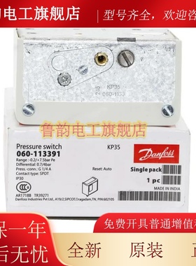 原装丹佛斯压力控制器KP35空压机060-113391压力控制器113366