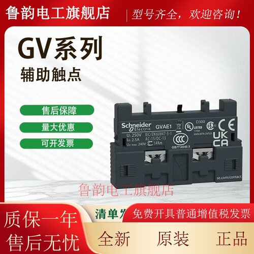 施耐德马达辅助接触点GVAE11/20一开一闭 正面安装GVAD1010断路器