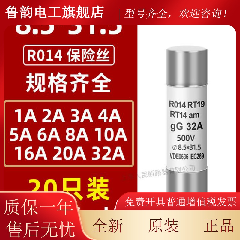 R014O熔芯 8.54*31.ISB5RT19 R1陶瓷保险丝管熔断器1A2A3A4A5A6A3