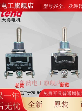 正品台湾天得tend摇头钮子开关 TO11B TO12TO13TO21TO22TO23自锁