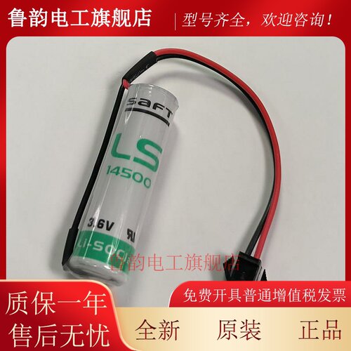 原装正品saft帅福得LS14500锂电池3.6V加黑色插头SM需注意线序
