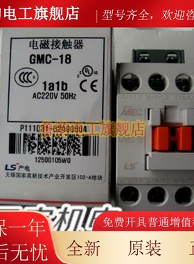 原装韩国触LS产交流接器 GC-18M 380V 220VLQJ 110V 24V 电1a1b