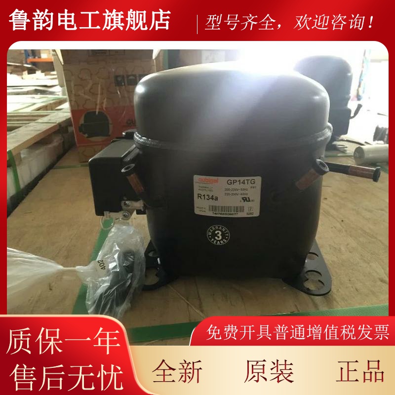 适用全新原装正品珂纳GP12TG GP14TG GP16TG压缩机质保一年 R134