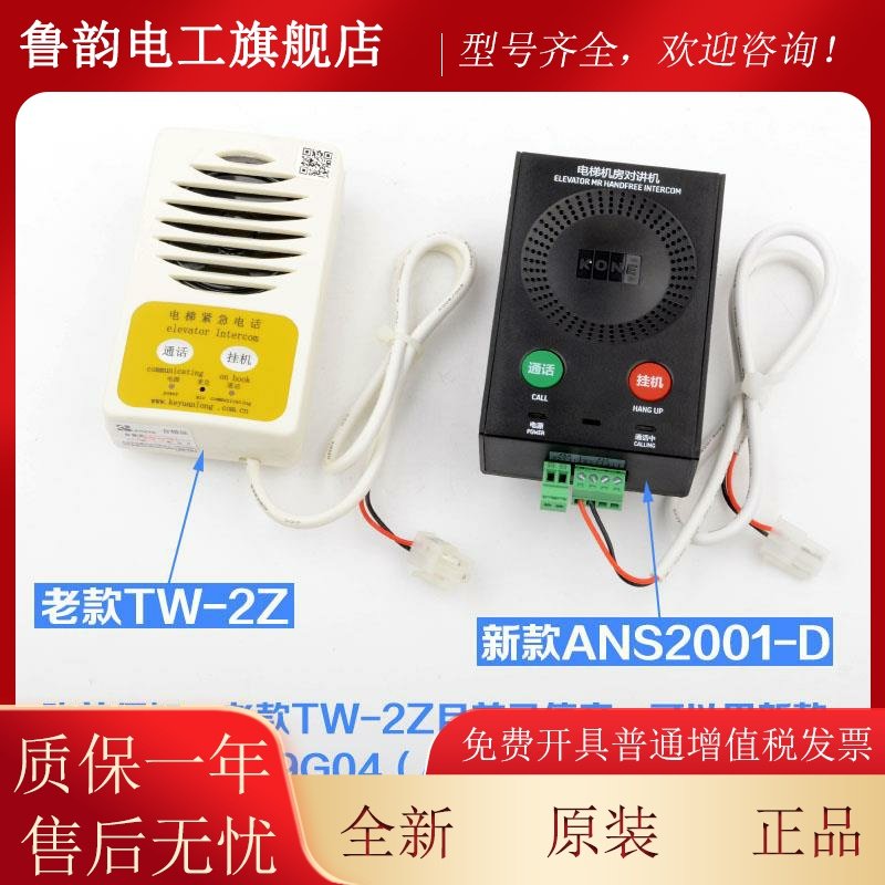 电梯无M机房对讲机T对W-2Z五方讲底坑紧急VSH电话K775435G04适用