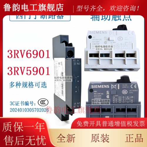 西门子3RV6011断路器辅助触点3RV6901-1E-1A-1D-1F 3RV5901-1E-1A