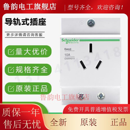 施耐德导轨式插座EA9XN310电源模数化10A三孔4孔模块电箱25A/16A