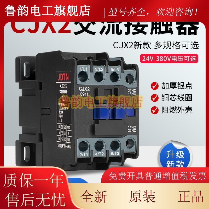 交流接触器220v单相CJX2-1210 380v三相1211 2511 3211 0911 1811