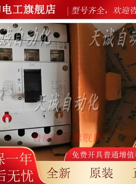 原装金钟穆勒MOELLER塑壳断路器开关NZM7-63/80/160/100A250N-NA