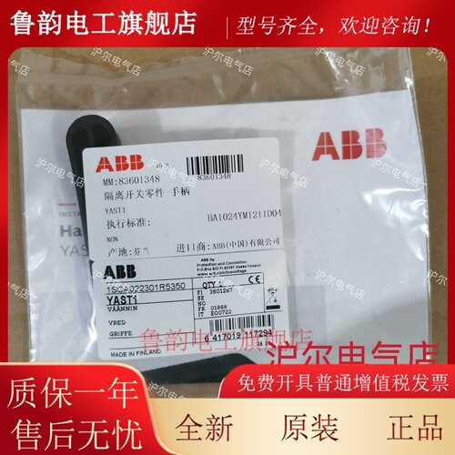 正品 ABB 隔离开关手柄 YAST1