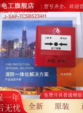 营口天成手动火灾报警按钮TCSB5234H手报 老款5214手报 全新正品