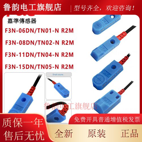 原装嘉准F&C接近开关F3N-08DN02/11TN04/04/15/18TN05-N-P N2 R2M