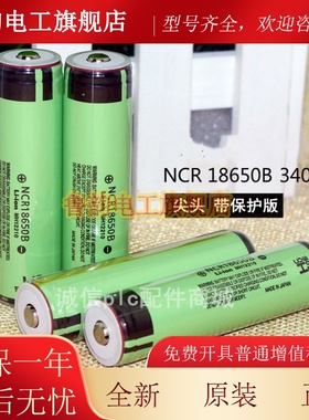 进口松下锂电池NCR18650B 3400MAH带保护板充电电池尖头平头可选