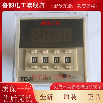 TOJI台湾统技原装预置型计数继电器H4C -C/-P/-X原装正品