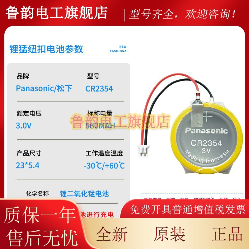 松下CR2354带插头线AFPX-BATT松下FPX系列FX3U伺服编程后备电池3V