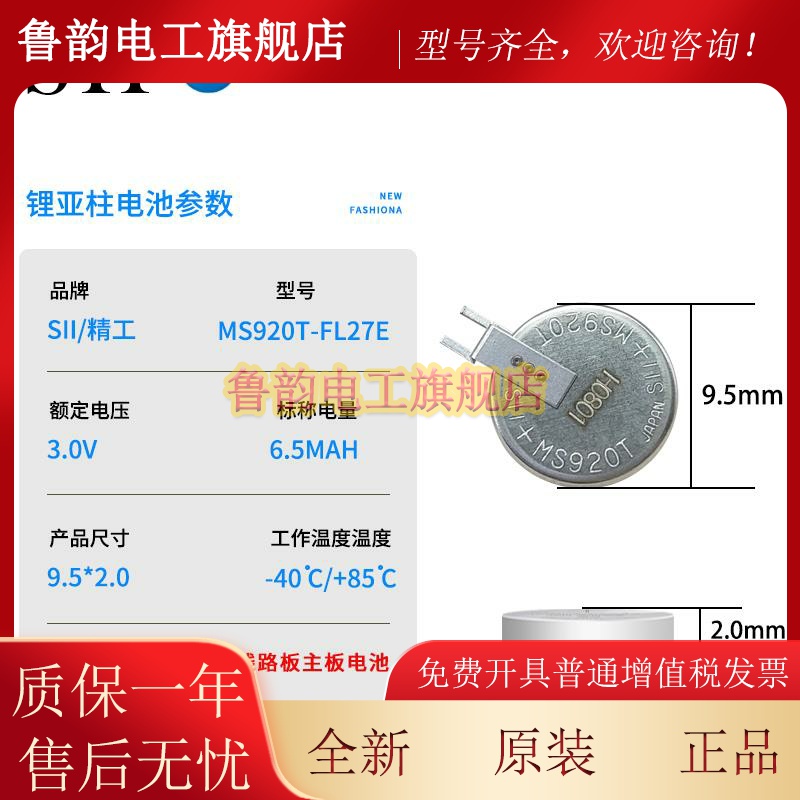 精工MS920T-FL27E可充电3V纽扣电池MS920SE主板时钟后备电源ML920