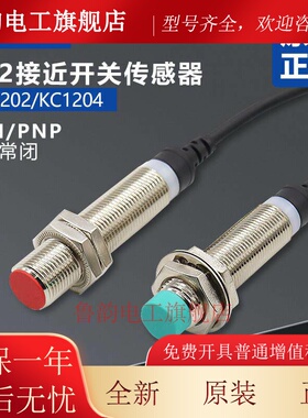 GKG圆柱形M12接近开关传感器 KC1204-N KC1202-P NPN PNP金属感应