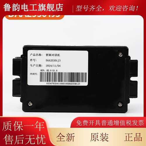 电梯轿厢底坑对讲子机DAA25301J3/J4适用西子奥的斯轿顶对讲分机