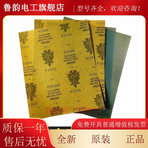 日本黄鹰砂纸模具抛光去料纹去麻点高光鹰牌水砂纸黄皮砂纸KOVAX
