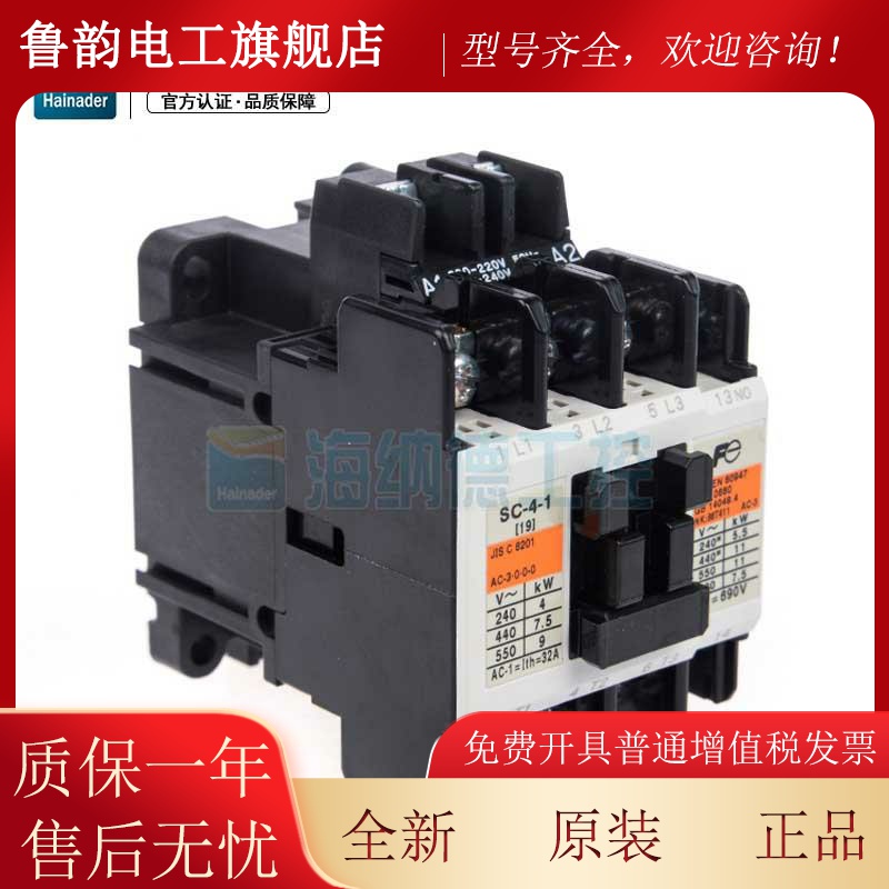 全新-正品 日本富A士接触器 SC-4-1 SYTY1C19AA 19 SC4 配TR-51N/