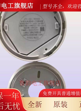 上海松江飞繁云安烟感JTYGD3002C感烟9002A温感3005B/3002D/3005A