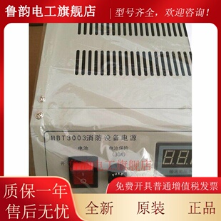 HBT3003、HBT2003消防设备电源豪沃尔消防稳压电源DC24V/30A20A