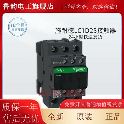 施耐德LC1D25M7C 接触器25A Q7C F7C AC220V 110 380V 3P+1NO1NC