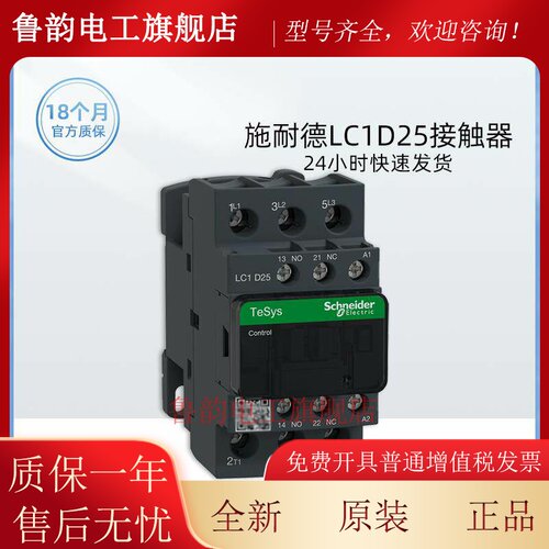 施耐德LC1D25M7C 接触器25A Q7C F7C AC220V 110 380V 3P+1NO1NC