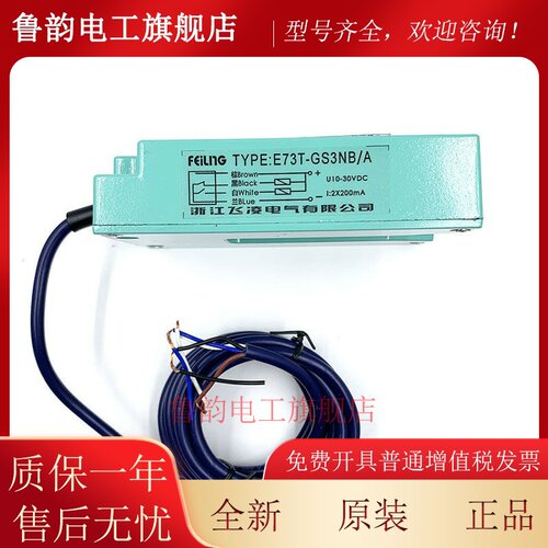 浙江飞凌 传感器E73T-GS3NB/A四线NPN前闭后开U槽型光电开关