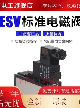 AirTAC原装亚德客ISO电磁阀 ESV410B ESV430CB ESV610B ESV630CB