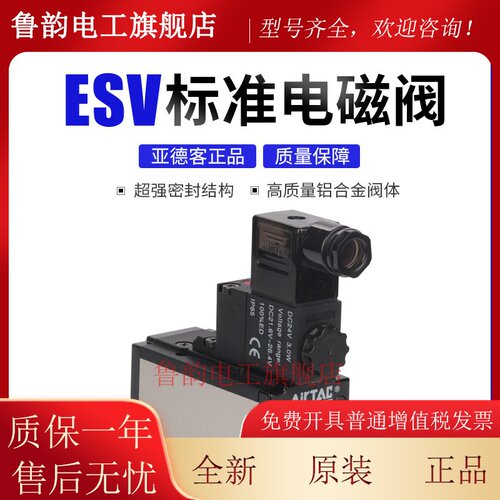 AirTAC原装亚德客ISO电磁阀 ESV410B ESV430CB ESV610B ESV630CB