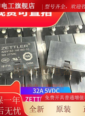 全新原装AZEV132-1AE1BG-5D 12D 赛特勒ZETTLER继电器 32A 6脚