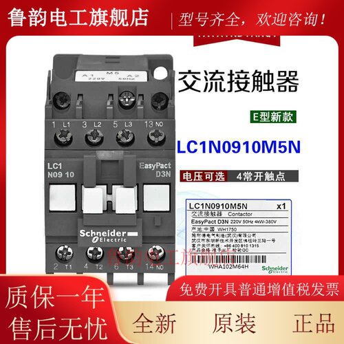 原装正品 施耐德新款交流接触器LC1N0910M5N代替老款LC1E0910M5N