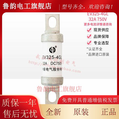 西安中熔保险 EV325-4GL 25A 32A 40A 50A 63A 80A 100A 750Vdc