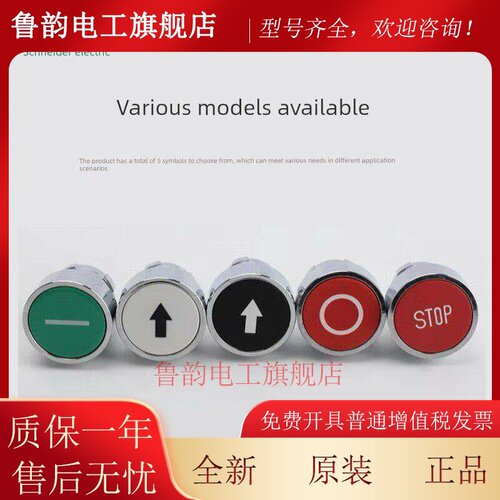 施耐德功能符号按钮头部ZB2BA335C带箭头331C圆圈434C红色STOP