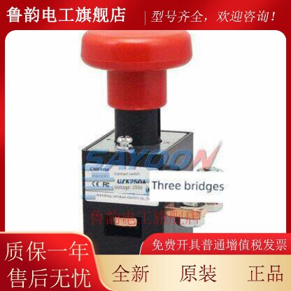 三佑急停开关ED125A ZJK250A CZK400A电动叉车紧急停止按钮断电