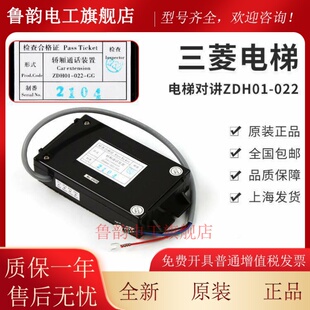三菱电梯机房轿厢底坑轿顶话机ZDH01-021/022/034/024/020-GG对讲