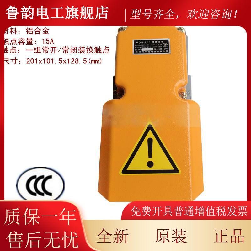 明德MDB-L11 LT4 脚踏开关3C认证 铝合金壳 银点触头