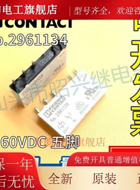 原装 NO.2961134 60VDC菲尼克斯电磁继电器 ART-NR.2966087 5脚