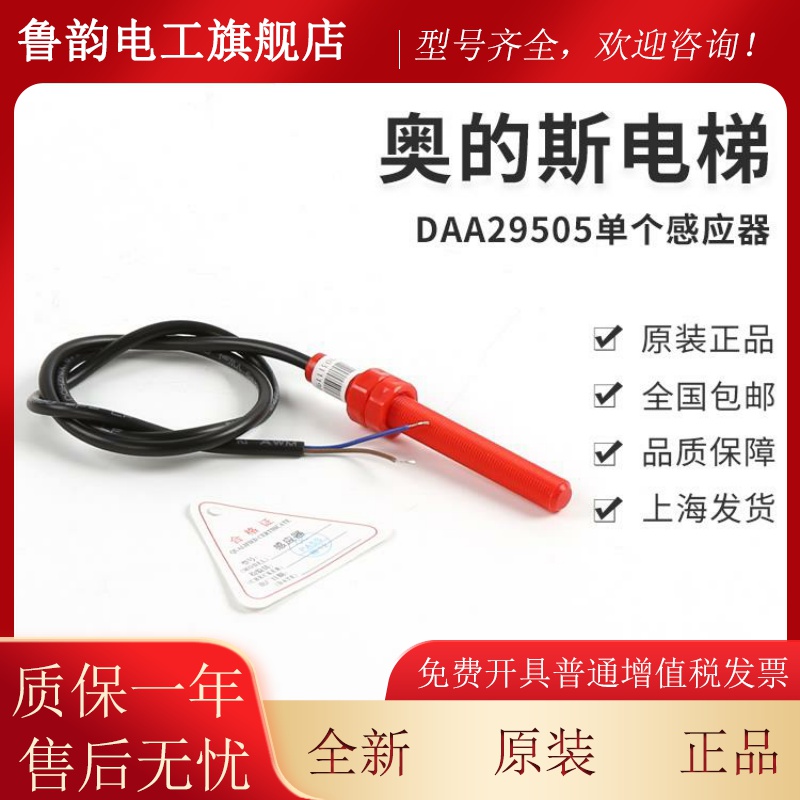 DAA205NN2E2E3E97ECTY4E512E14适用于1奥的斯电梯红色平层感应开