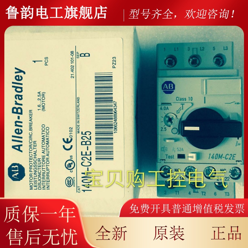 AB罗克韦尔断路器 140M-C2E-B16 140M-C2E-B25 140M-C2E-B40 现货