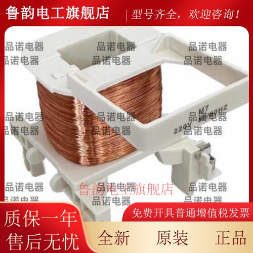 配施耐德交流接触器线圈LC1-D40A-D50A-D65AF7C M7C Q7C 220V110V