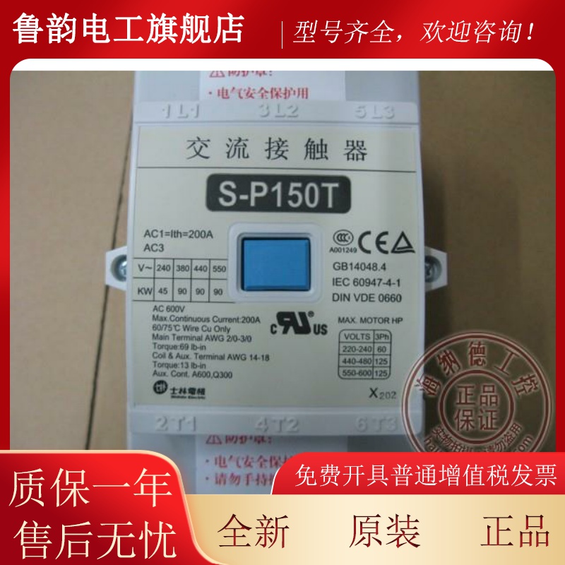 装正品DGK 士交触流接器 S-P150T 士林 接触器 原SP林150T