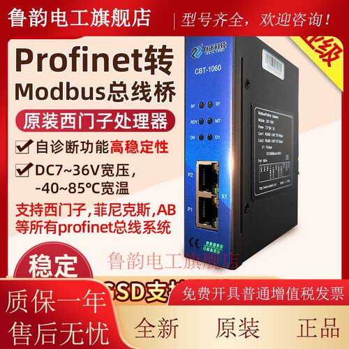 舟正科技Profinet转485MODBUS总线桥协议转换器PN网关模块CBT1060