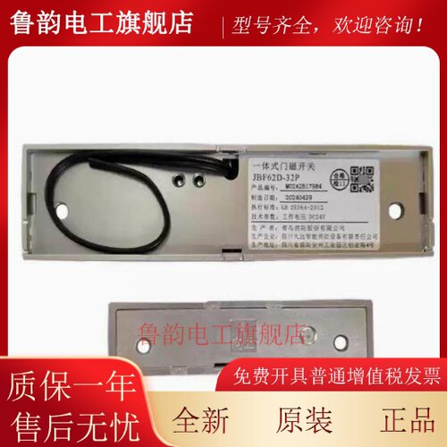 北大青 鸟门磁开关 JBF62D-32P 单门 双门 磁开关JBF62D-32M