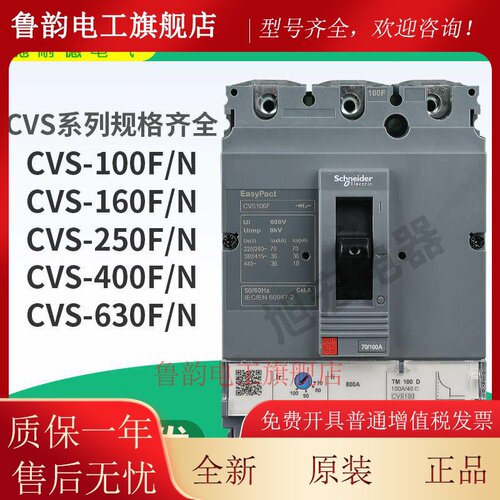 施耐德塑壳CVS100F/N 160F/N 250F/N 63A 80A 100A 125A 160A