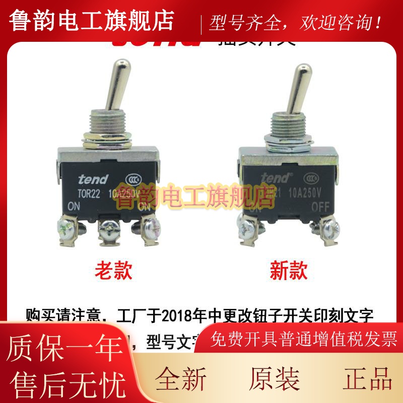 台湾天得tend钮子开关TOR11B/TOR12B/TOR13B自覆位TO11/12/13自锁