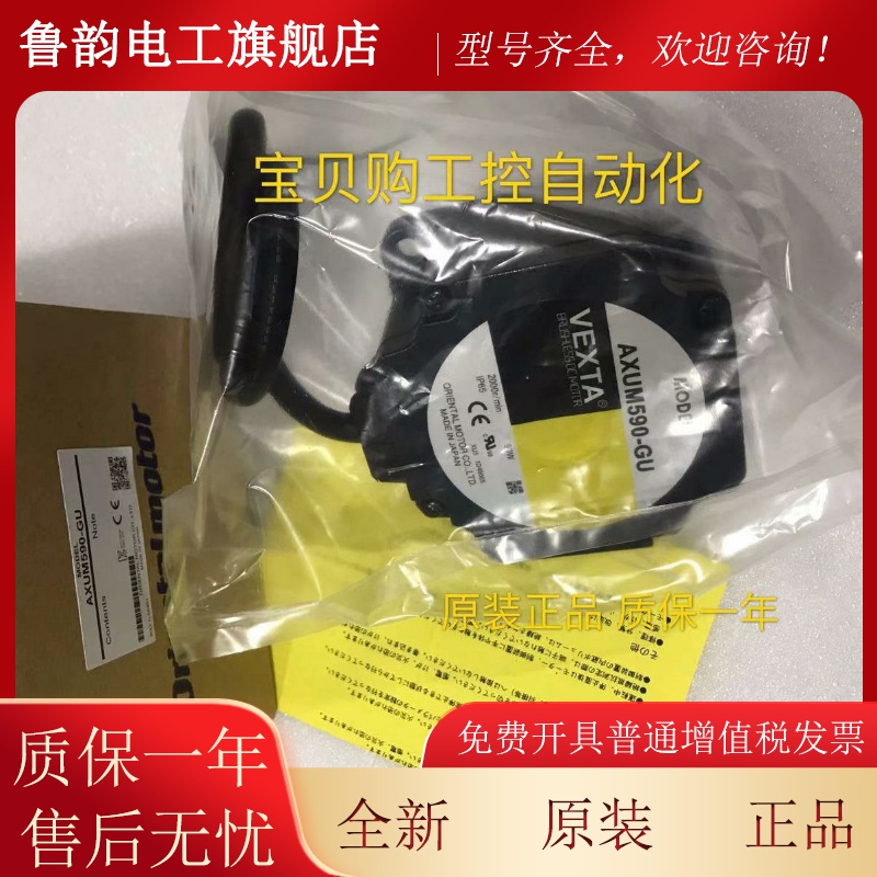 原装VEXTA东方马达电机AXUM590-GU AXUM425-GN AXUM425-A AXUD25C