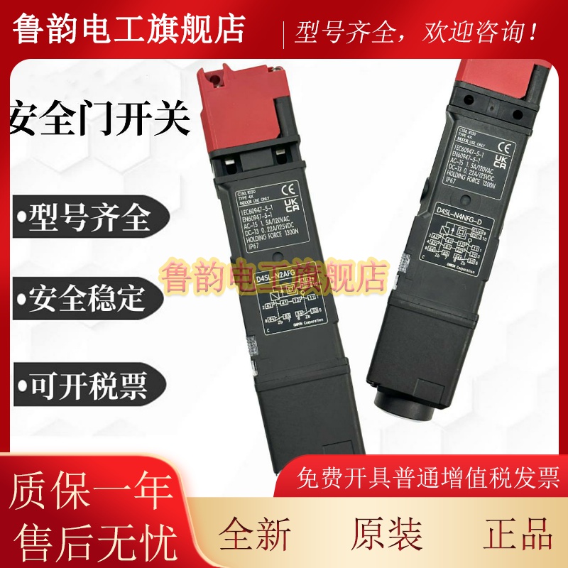 电磁锁安全门开关D4SL-N2RDA/N2RDG/N4RDA/N4RDG-D N D4 D4N
