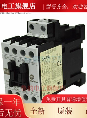 士林接触式继电器SR-P40原装正品2A2B AC110/220/440/24V质量保证